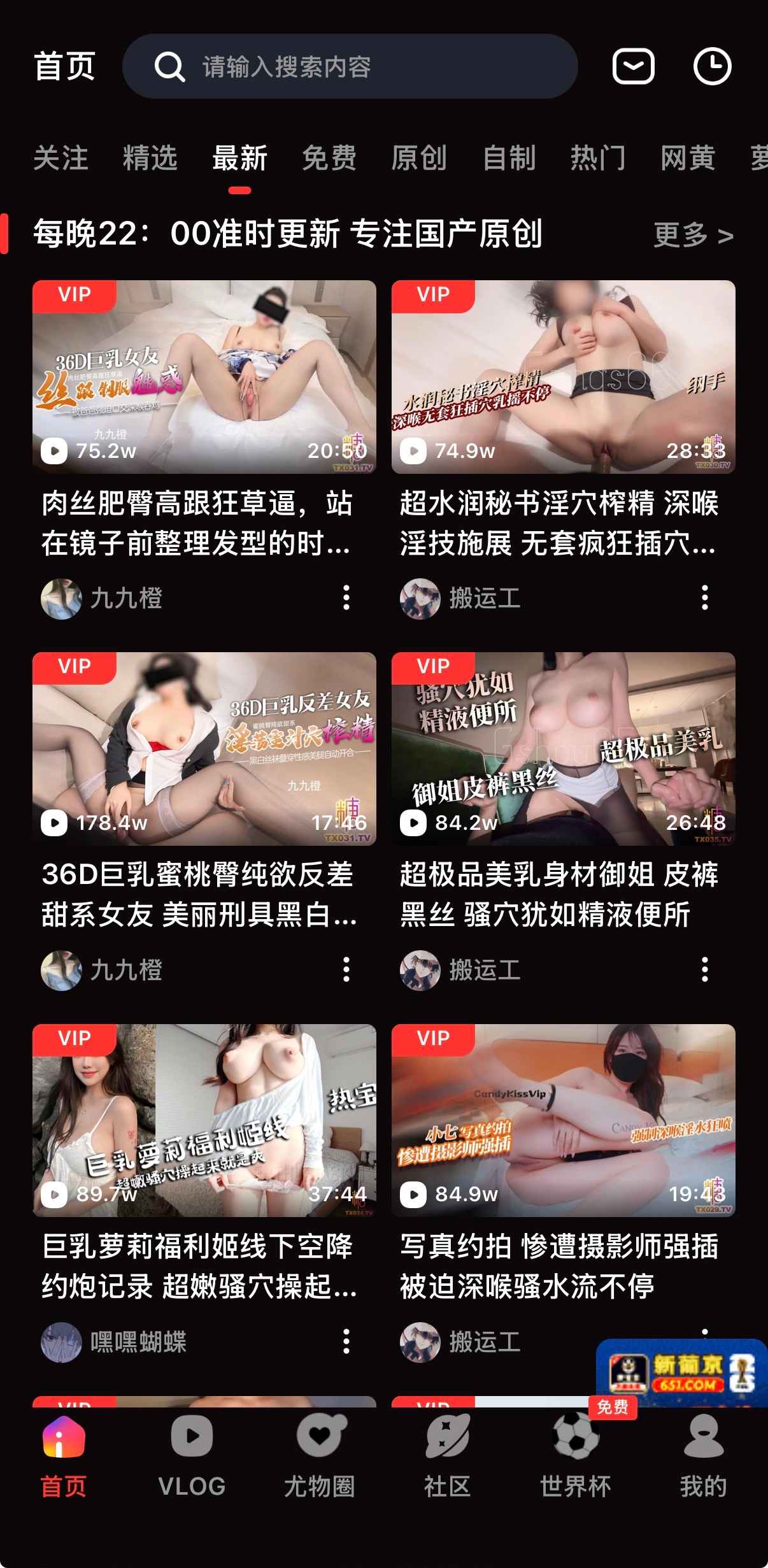 糖心vlog APP首页最新视频更新界面