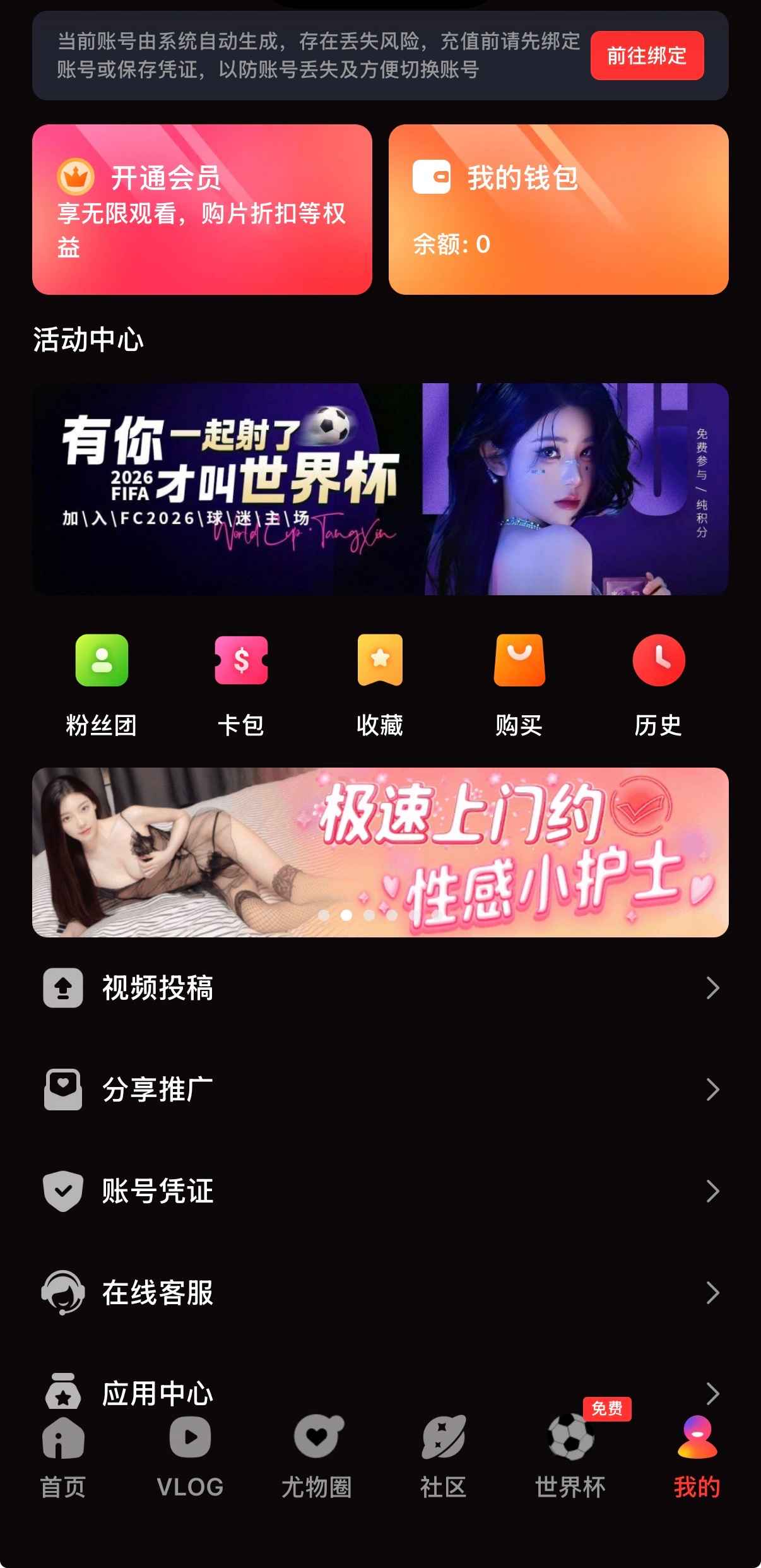 糖心vlog APP个人中心界面
